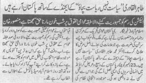 تحریک منہاج القرآن Pakistan Awami Tehreek  Print Media Coverage پرنٹ میڈیا کوریج Daily Kainat Page 2